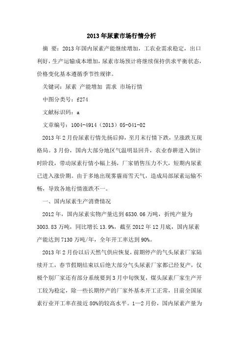 2013年尿素市场行情分析