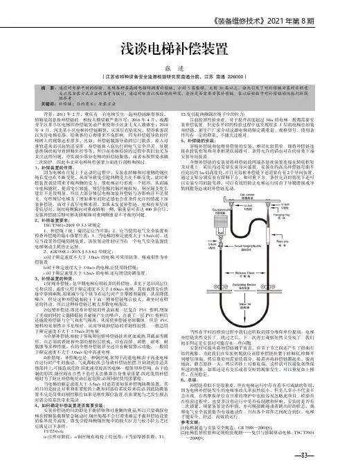 浅谈电梯补偿装置
