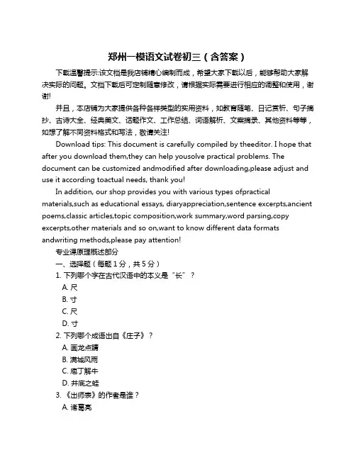 郑州一模语文试卷初三(含答案)