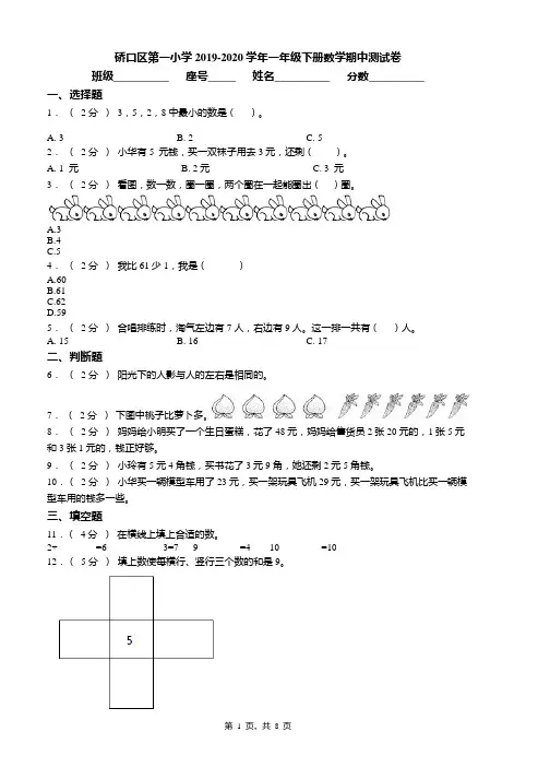 硚口区第一小学2019-2020学年一年级下册数学期中测试卷word版