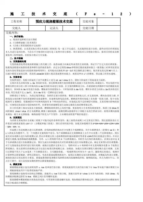 施工技术交底(现浇箱梁)