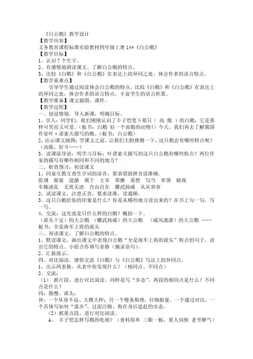 白公鹅