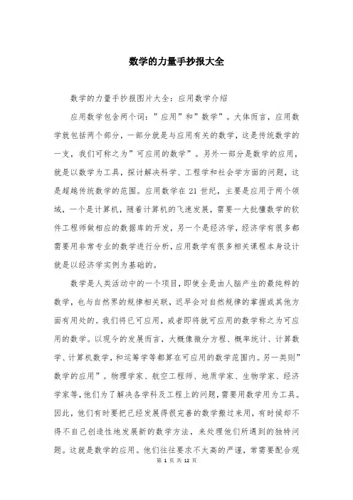 数学的力量手抄报大全