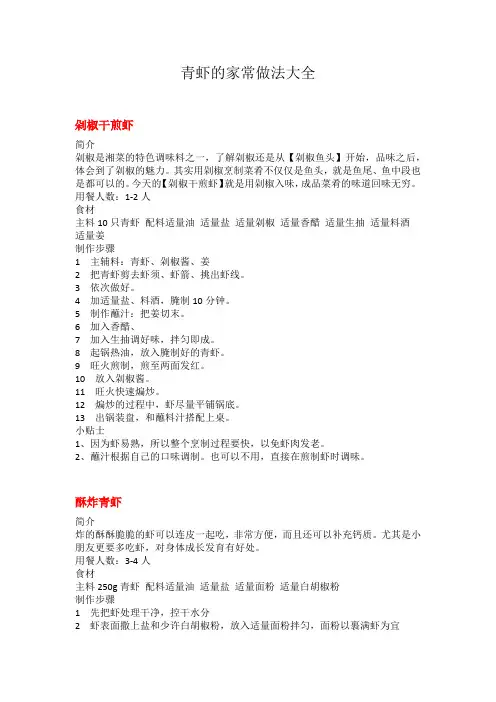青虾的家常做法大全
