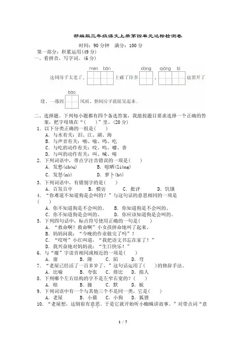 部编版三年级语文上册第四单元 达标测试卷附答案