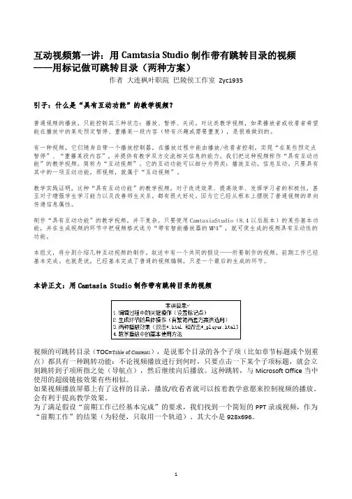 CamtasiaStudio互动视频第一讲_跳转目录的两种生成方案(新新稿)