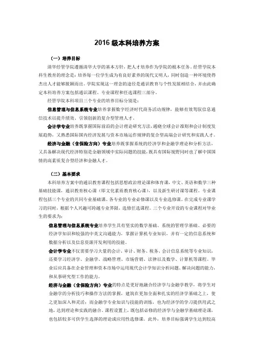 2016级本科培养方案