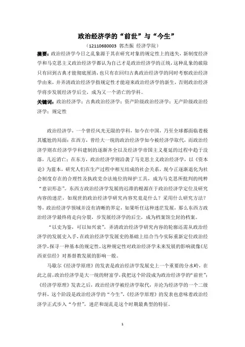 政治经济学的前世今生
