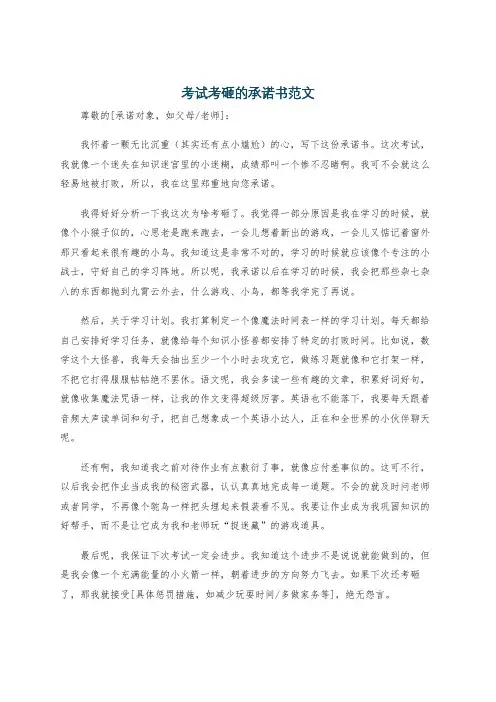 考试考砸的承诺书范文