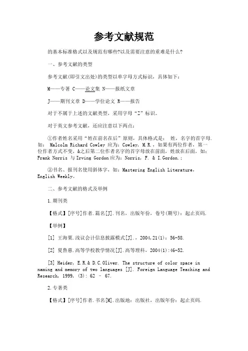 最新 参考文献规范-精品