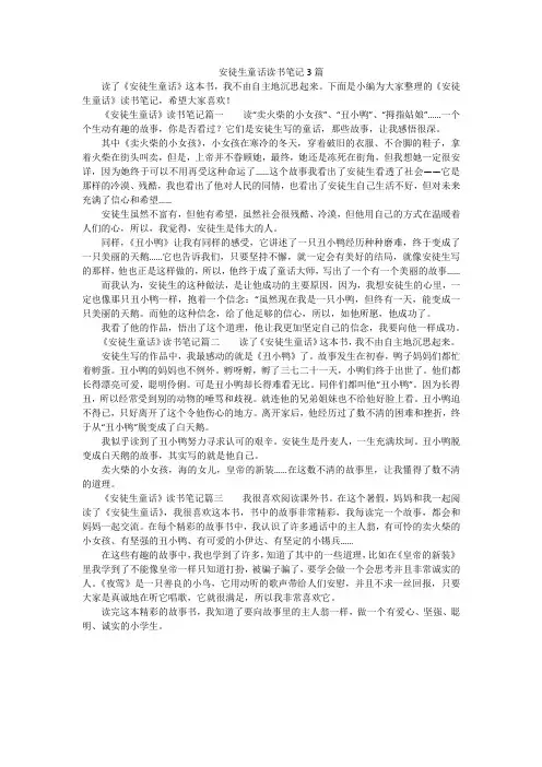 安徒生童话读书笔记3篇