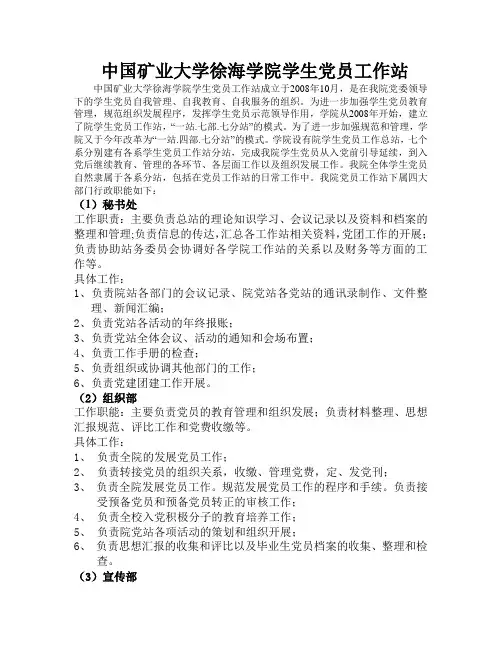 院党站各部门职能