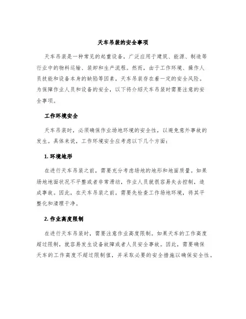 天车吊装的安全事项