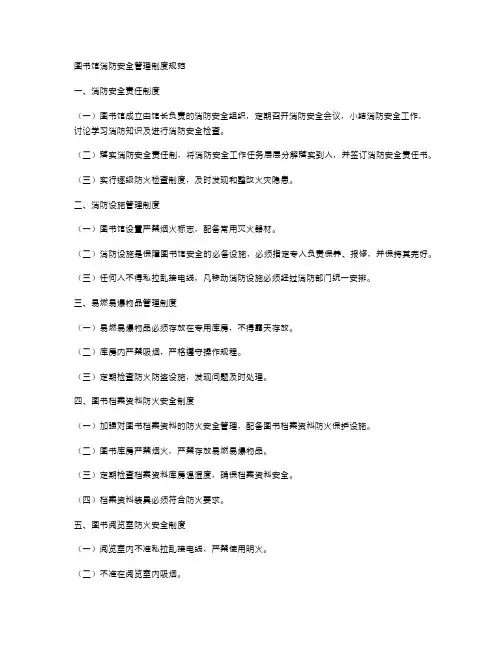 图书馆消防安全管理制度规范