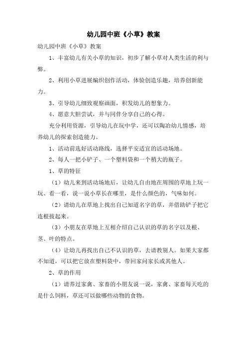 幼儿园中班《小草》教案