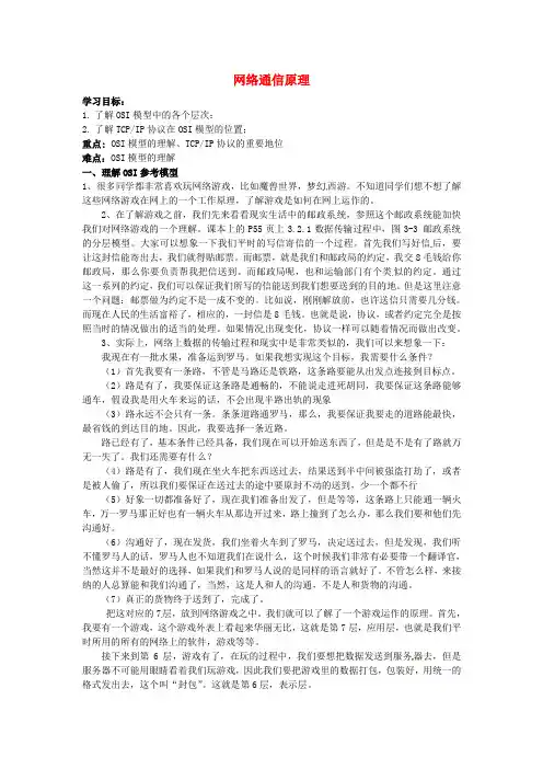 江苏省淮北中学高一信息技术《网络通信原理》学案