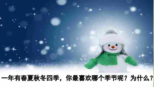 2020最新统编版一年级语文下册 识字1 春夏秋冬 公开课课件