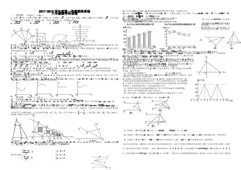 2019-2018北师大版八年级数学上册期末试卷(难)重点