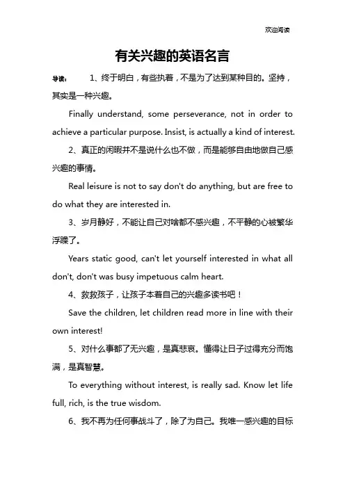 有关兴趣的英语名言