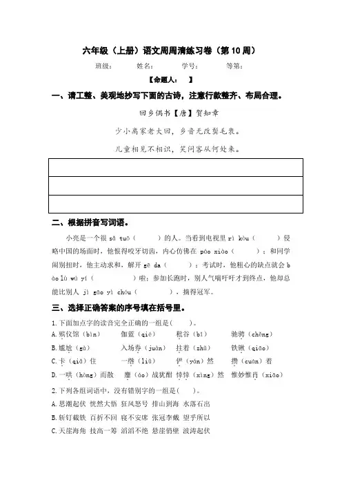 统编版语文六上周周清(第十周)