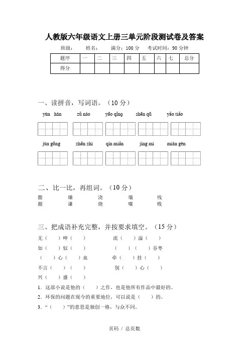 人教版六年级语文上册三单元阶段测试卷及答案