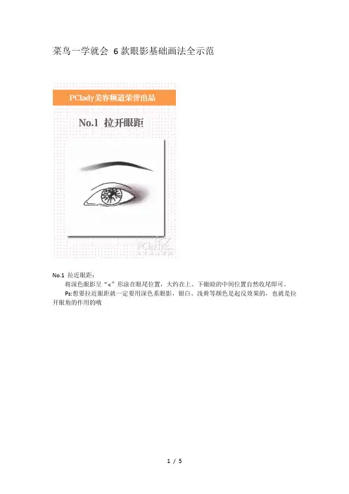 菜鸟一学就会-6款眼影基础画法全示范