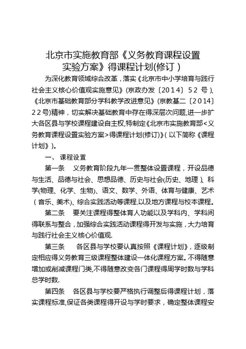 北京市义务教育课程设置表