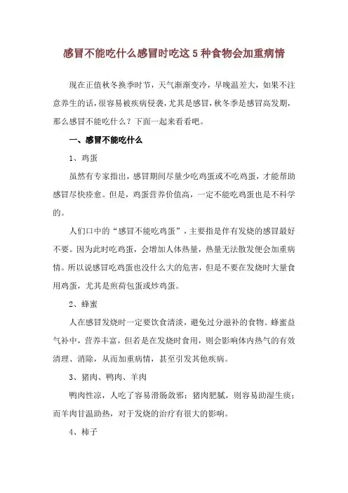 感冒不能吃什么 感冒时吃这5种食物会加重病情