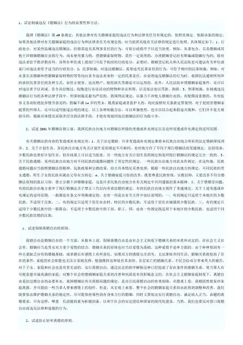 婚姻家庭法论述题