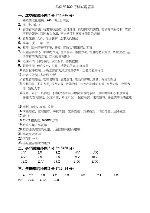 品保部ISO考核试题答案