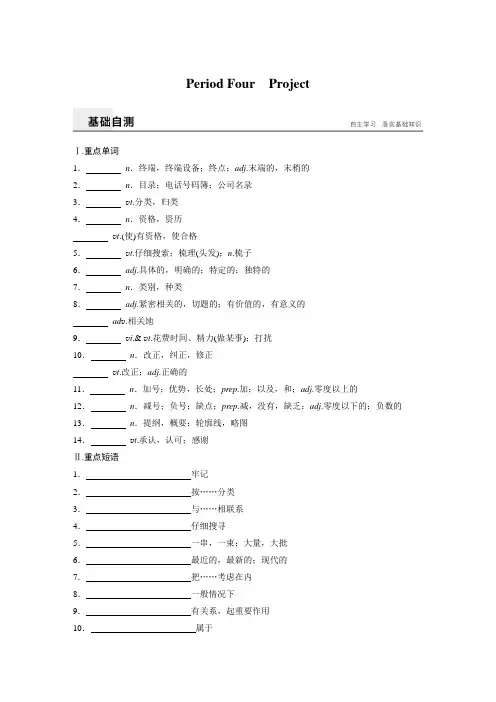 2018版高中英语译林版选修七学案(江苏)：Unit 3 Period Four Project