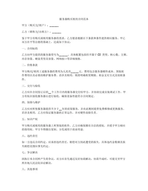 服务器购买租用合同范本