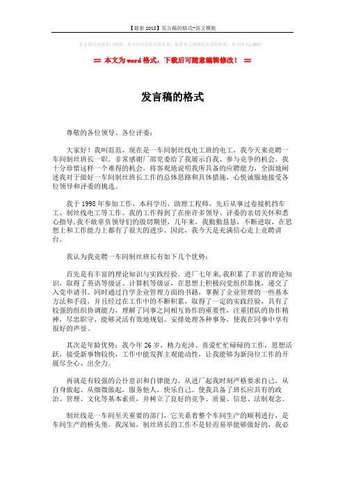 【最新2018】发言稿的格式-范文模板 (2页)