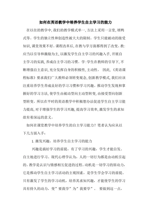 如何在英语教学中培养学生自主学习能力