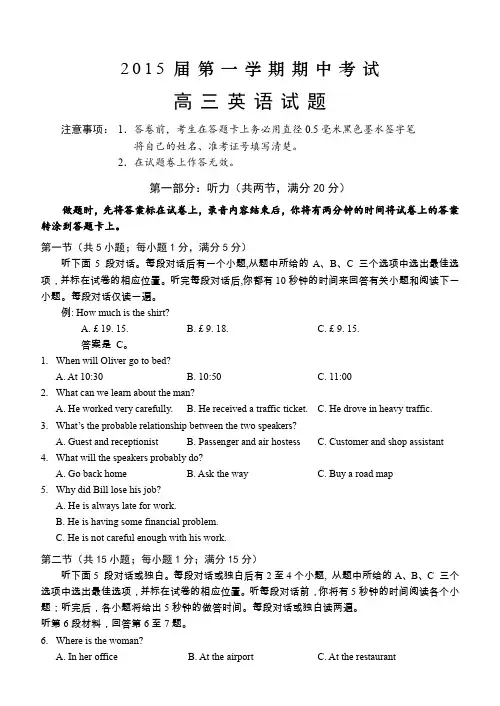 2015届高三上期中英语试卷