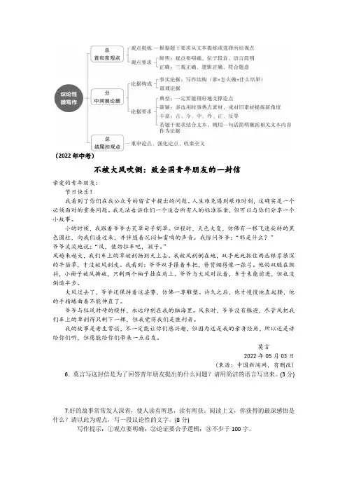 议论文阅读理解三(中考题)