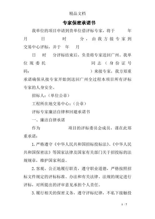 专家保密承诺书