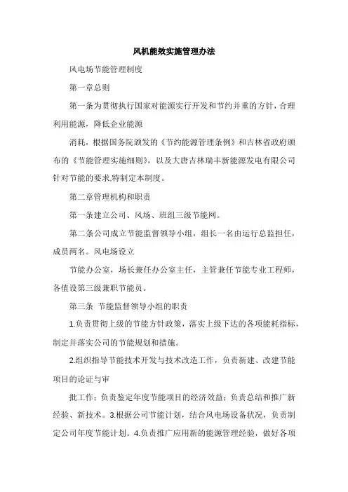 风机能效实施管理办法