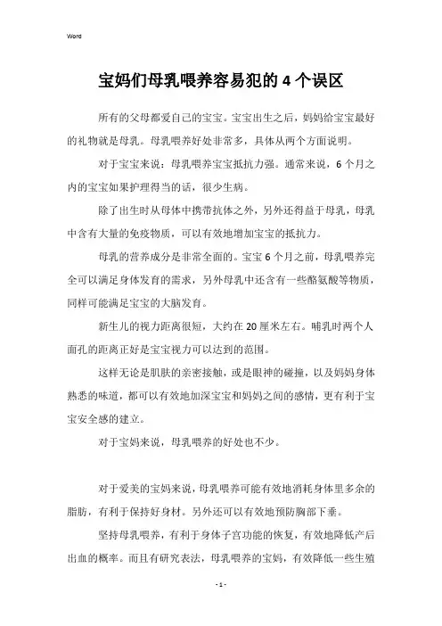 宝妈们母乳喂养容易犯的4个误区
