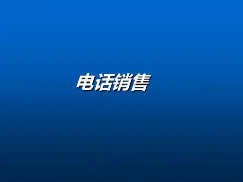 电话销售流程.ppt