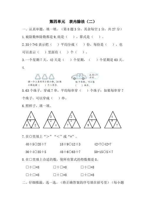 人教版小学数学二年级下学期第四单元(表内除法二)单元测试卷带答案