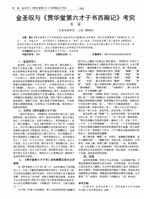 金圣叹与《贯华堂第六才子书西厢记》考究