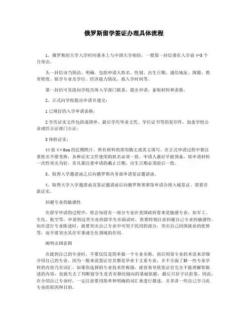 俄罗斯留学签证办理具体流程