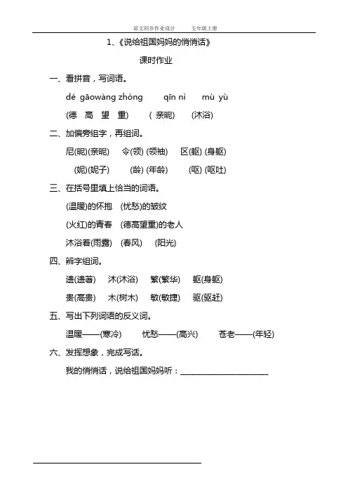 湘教版五年级语文上册全册同步作业