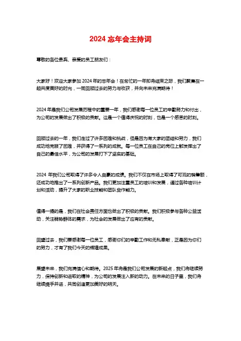 2024忘年会主持词