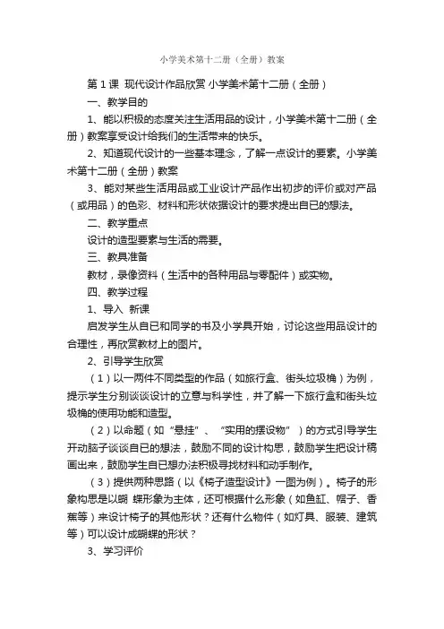 小学美术第十二册（全册）教案