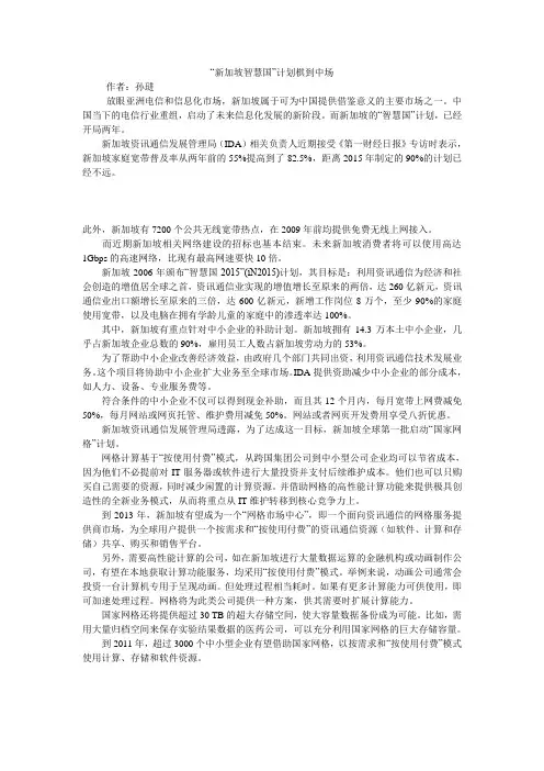 “新加坡智慧国”计划棋到中场
