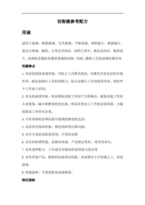切削液参考配方