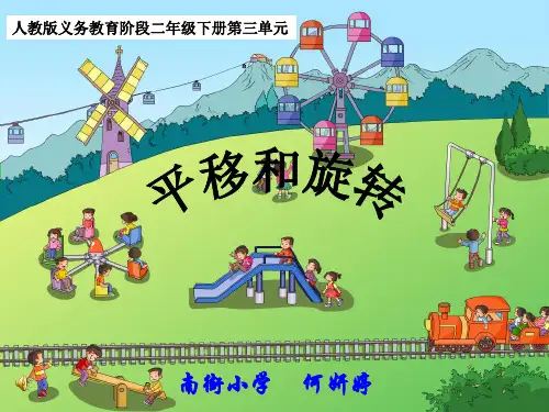 平移和旋转——何妍婷
