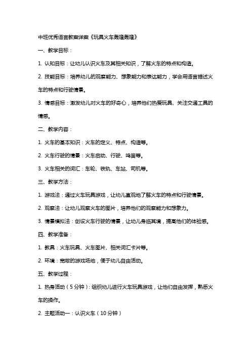 中班语言教案详案《玩具火车轰隆轰隆》
